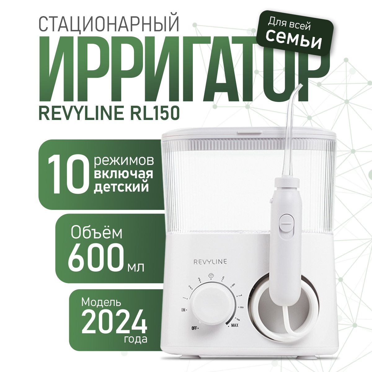 

Ирригатор Revyline RL 150 белый, RL 150