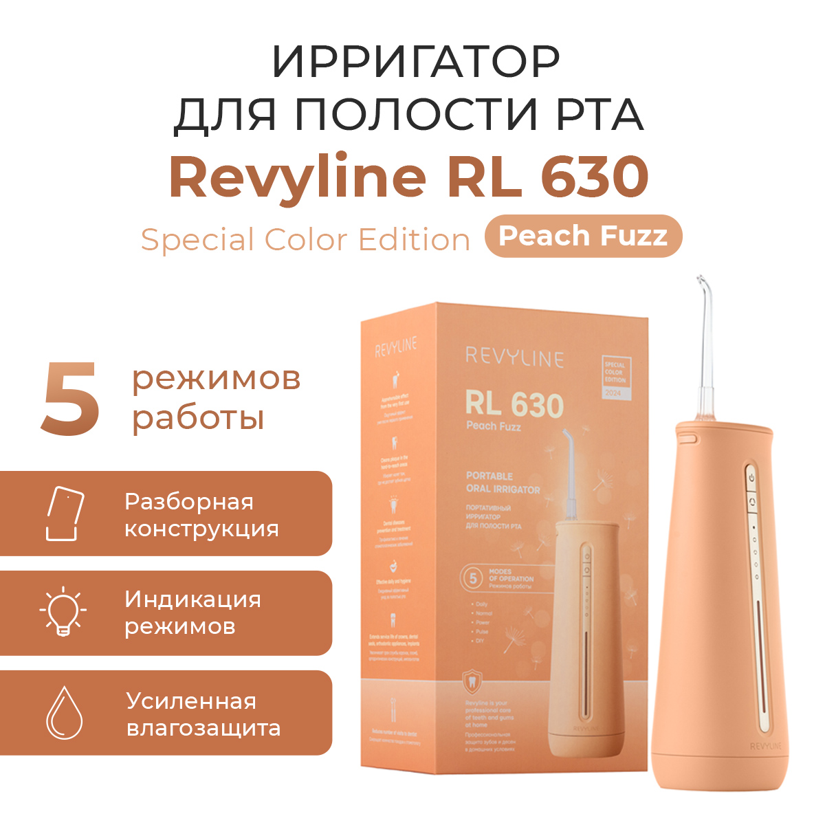 Ирригатор Revyline RL 630 оранжевый