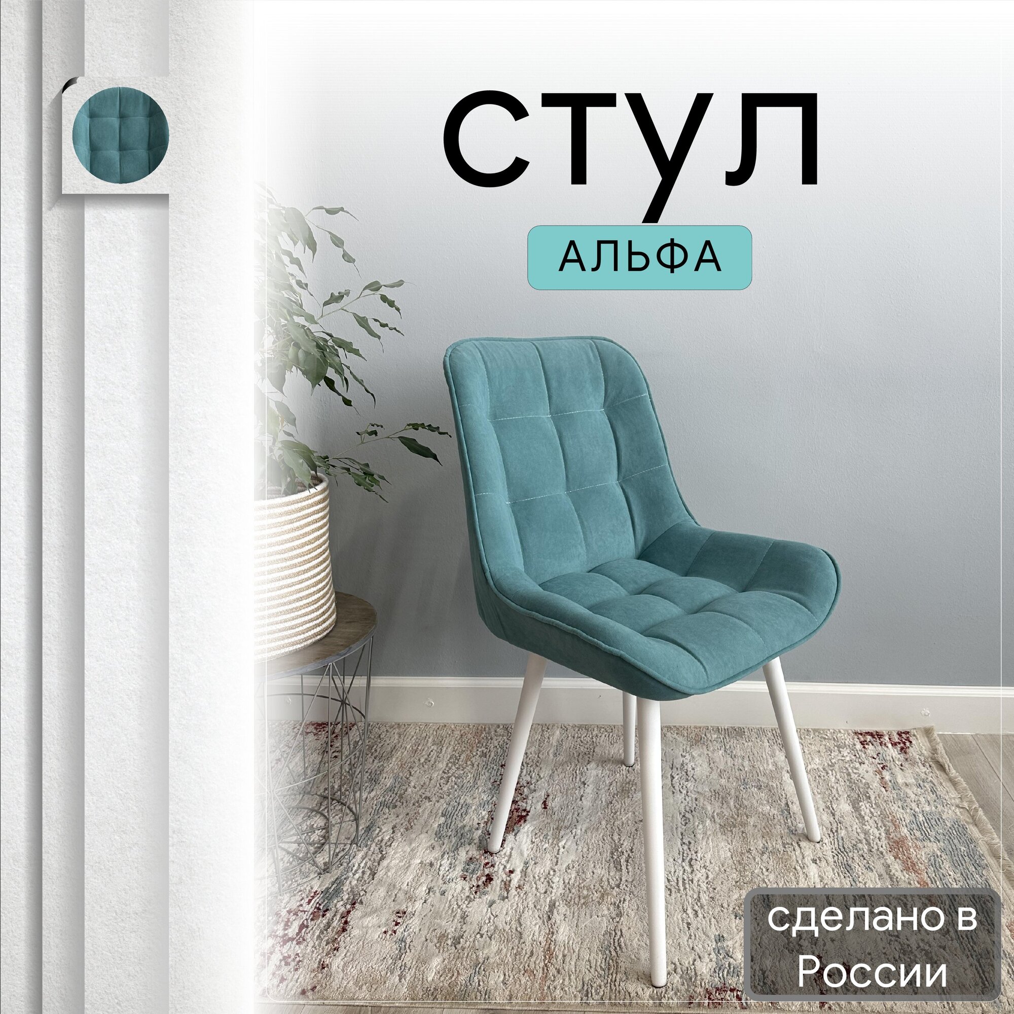 

Стул кухонный со спинкой Удобно Альфа опора конус 1 шт, бирюзоый, Альфа