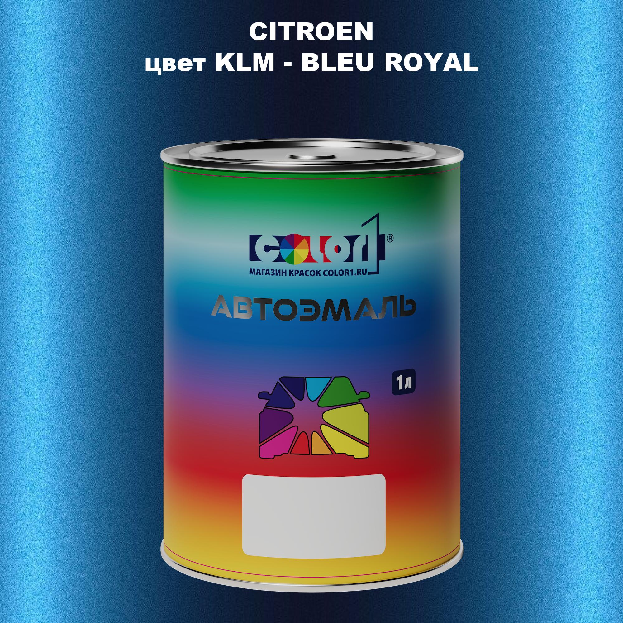 

Автомобильная краска COLOR1 для CITROEN, цвет KLM - BLEU ROYAL, Прозрачный