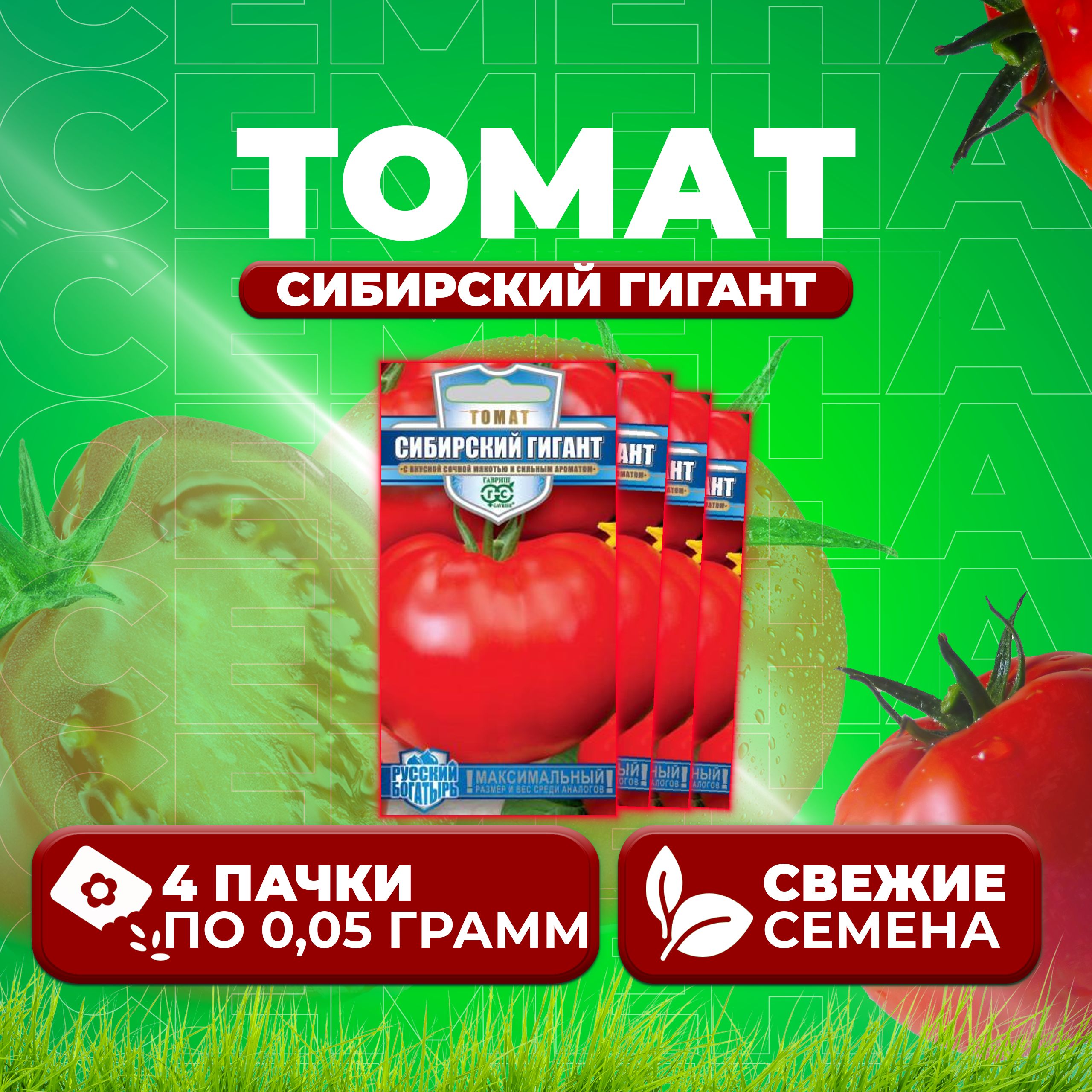 

Семена томат Сибирский гигант Гавриш 1071856741-4 4 уп., 1071856741