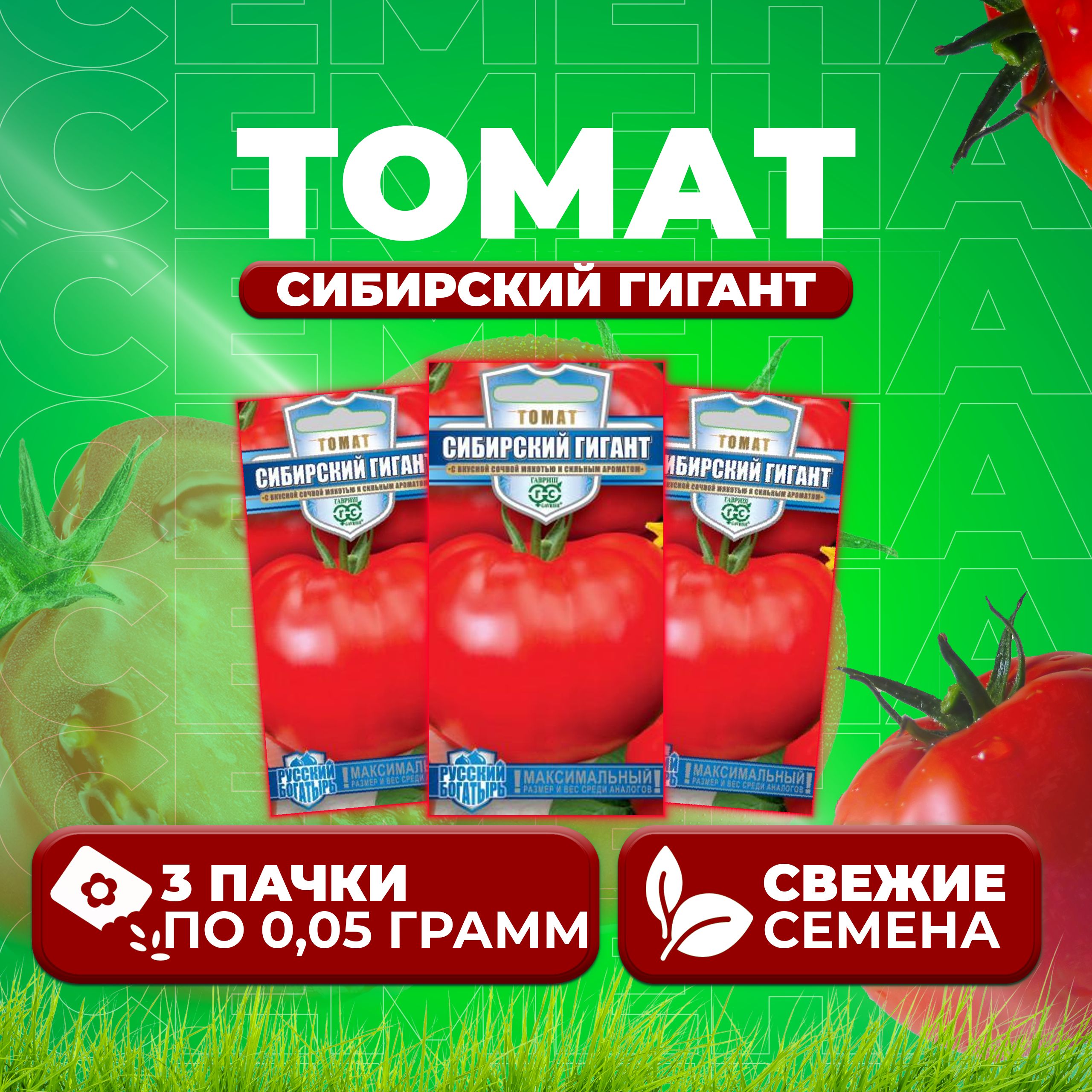 

Семена томат Сибирский гигант Гавриш 1071856741-3 3 уп., 1071856741