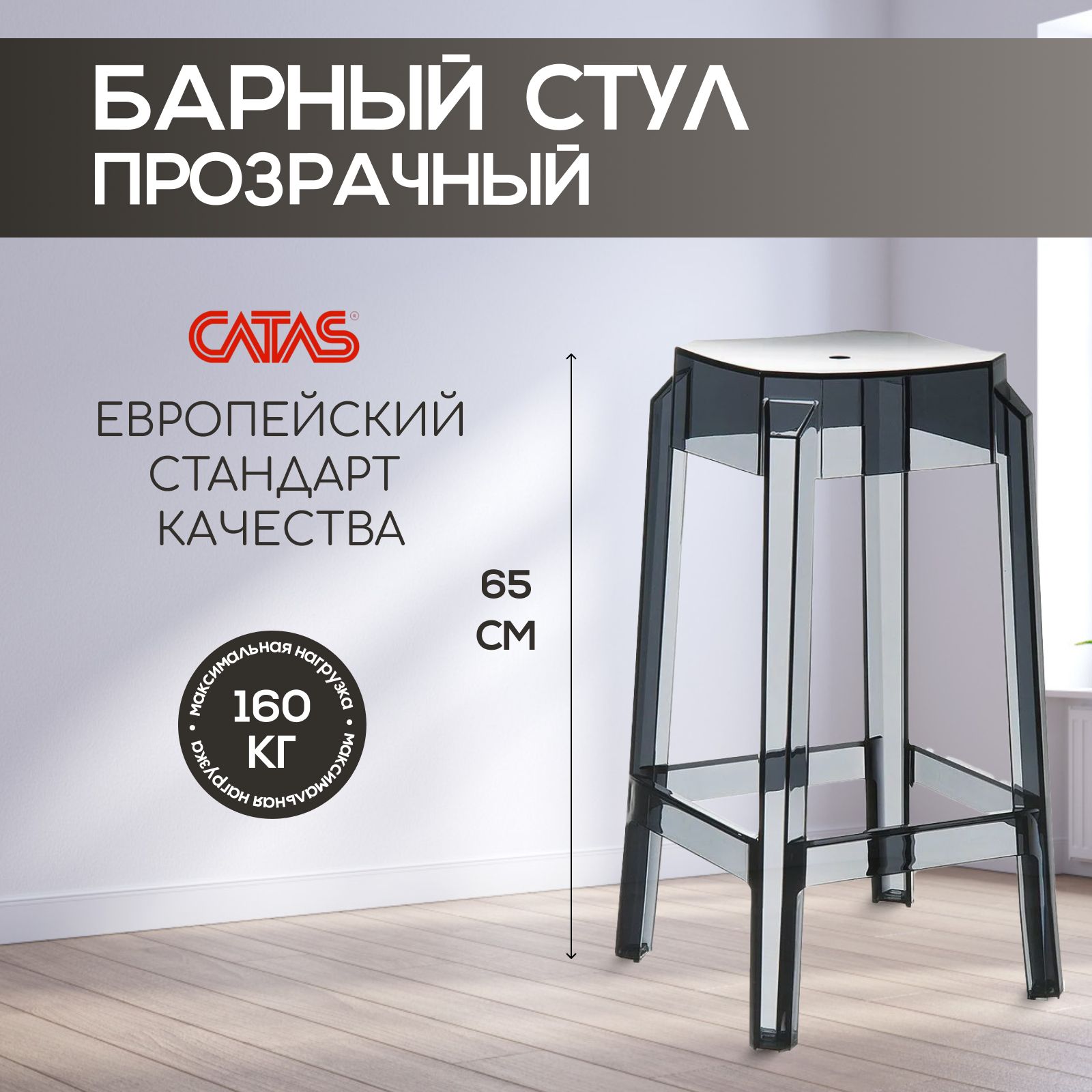 

Полубарный стул Siesta contract Fox 65 прозрачный, без спинки, черный, Fox 65