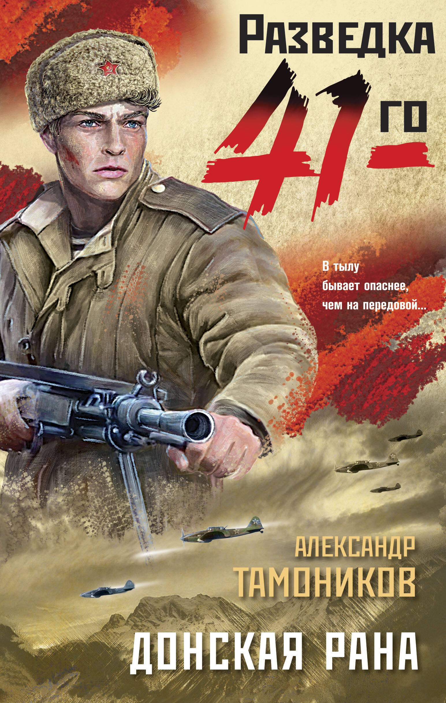 

Донская рана