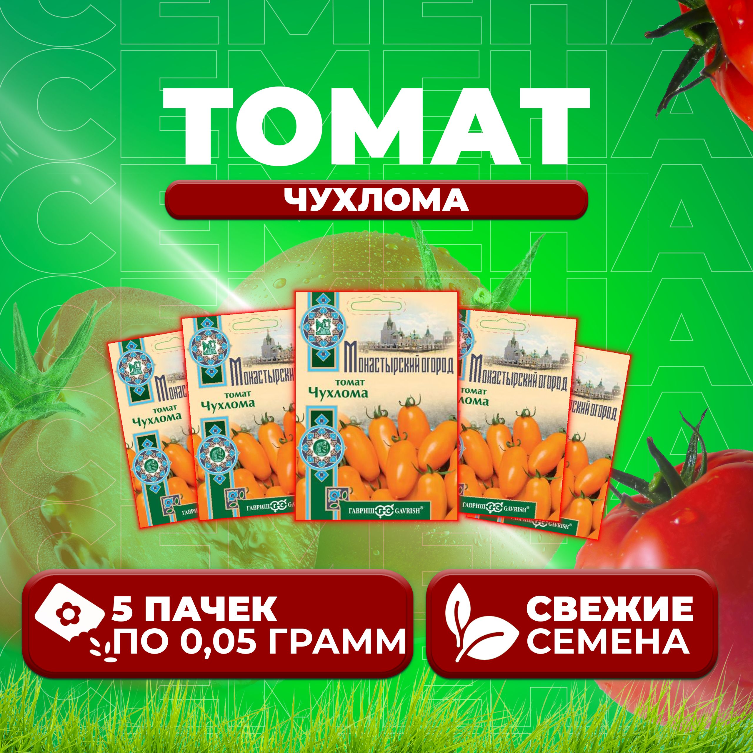 

Семена томат Чухлома Гавриш 107185536-5 5 уп., 107185536