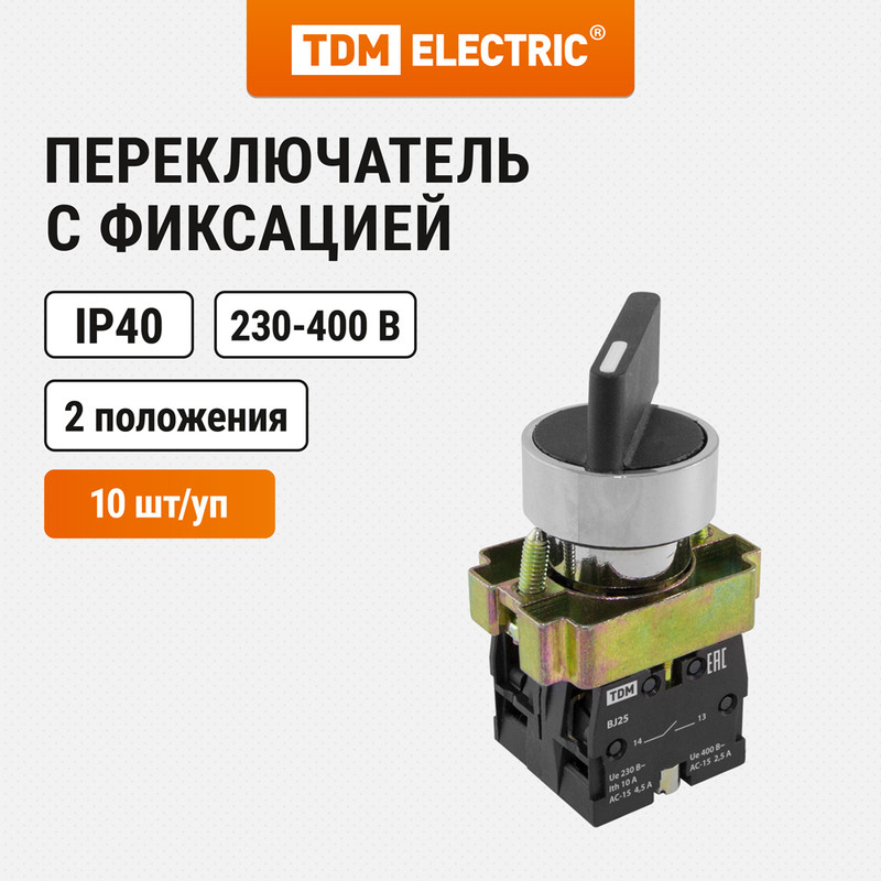 

Переключатель BJ25 черный 2 положения I-0 длинная ручка 1з+1р TDM SQ0703-0012