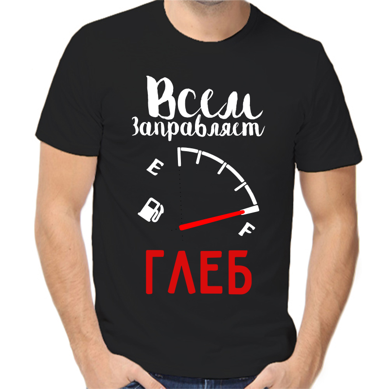 

Футболка мужская черная 52 р-р всем заправляет Глеб, Черный, fm_vsem_zapravlyaet_gleb