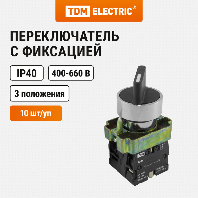 

Переключатель BD33 черный 3 положения I-0-II стандарт. ручка 1з+1з TDM SQ0703-0011