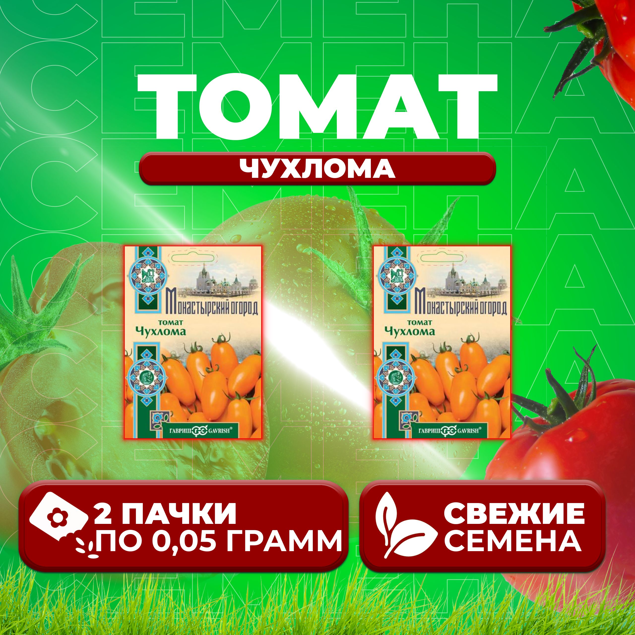 

Семена томат Чухлома Гавриш 107185536-2 2 уп., 107185536