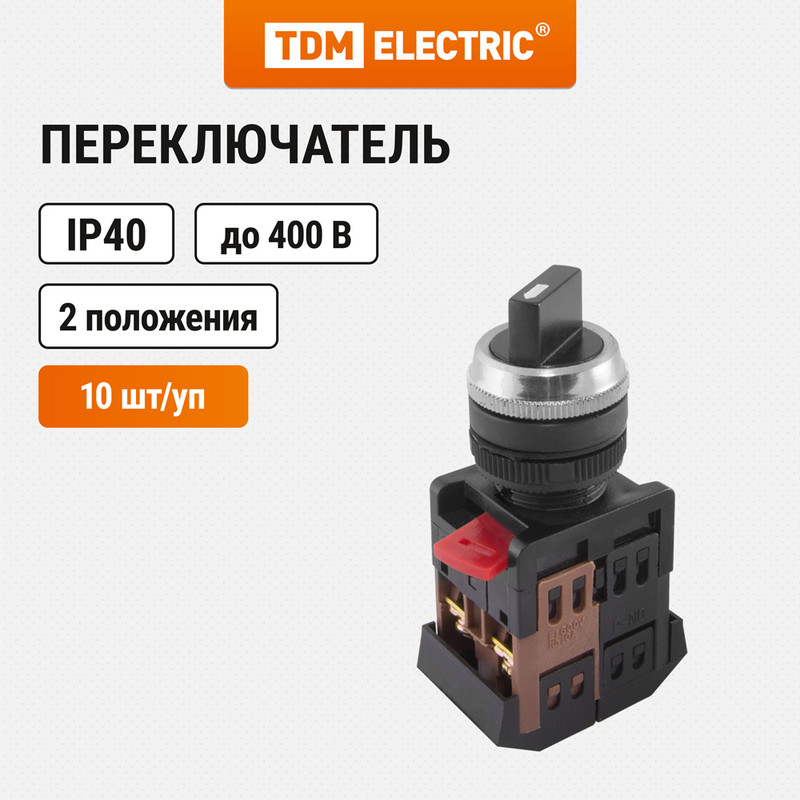 

Переключатель АС-22 на 2 фиксир.положения I-O 1з+1р TDM SQ0703-0007