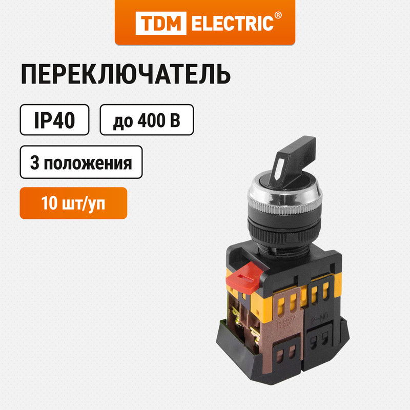 

Переключатель АLСLR-22 черный на 3 фиксир.положения I-O-II 1з+1р TDM SQ0703-0006