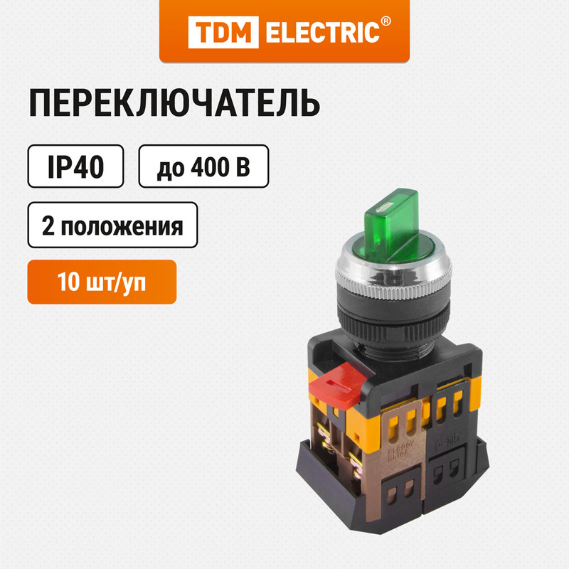 

Переключатель АNС-22-2 на 2 фикс.полож.зеленый неон/230В I-O 1з+1р TDM SQ0703-0002