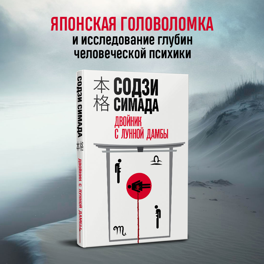 

Двойник с лунной дамбы