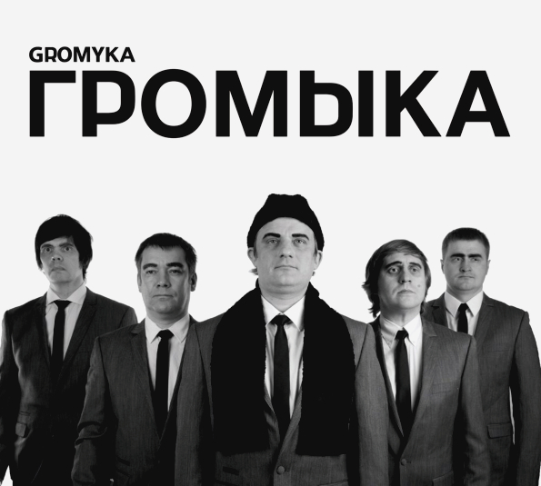 Громыка / Громыка (CD)