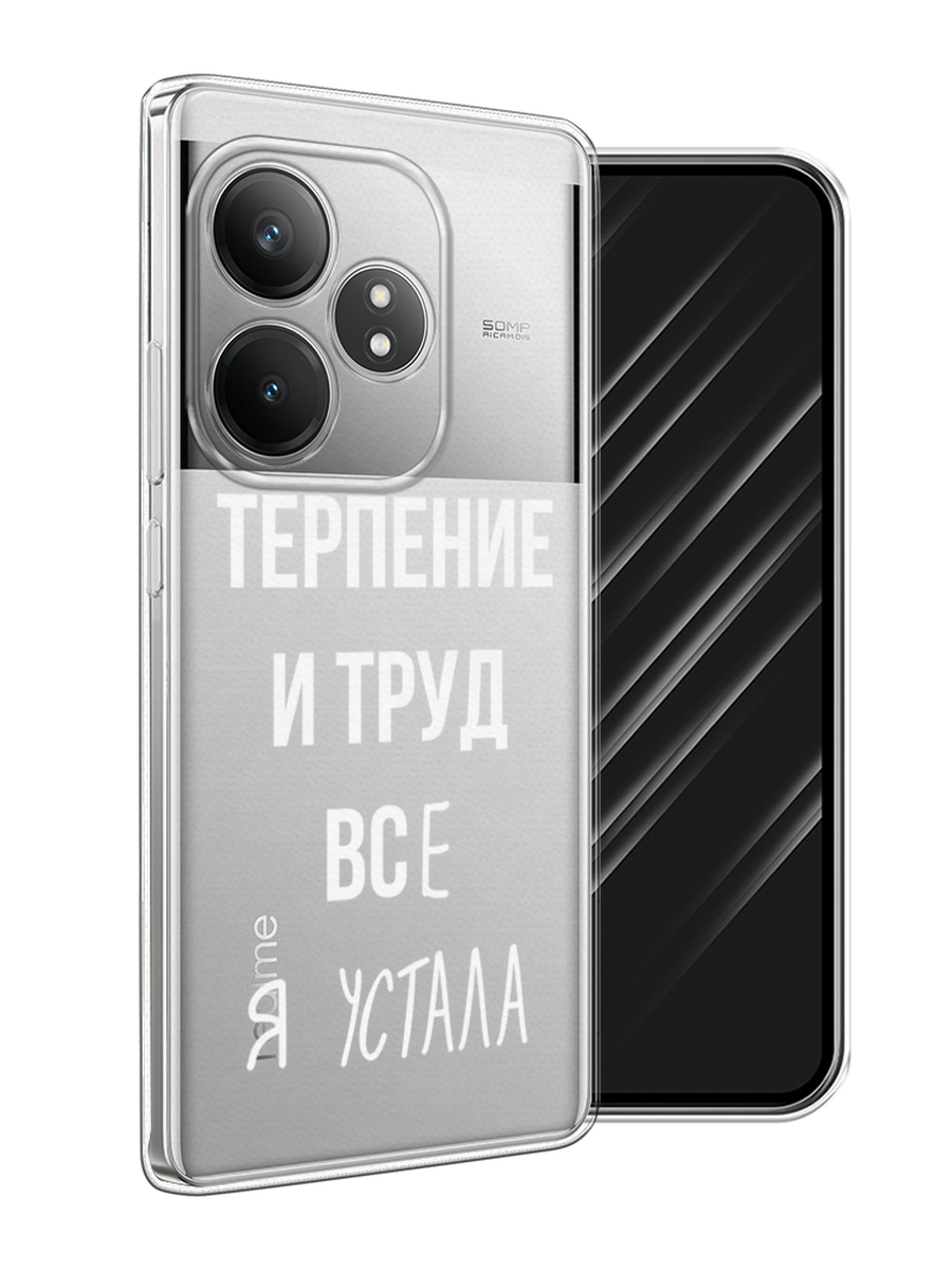 

Чехол Awog на Realme GT 6T "Все я устала", Белый;серый;прозрачный, 2517550-1