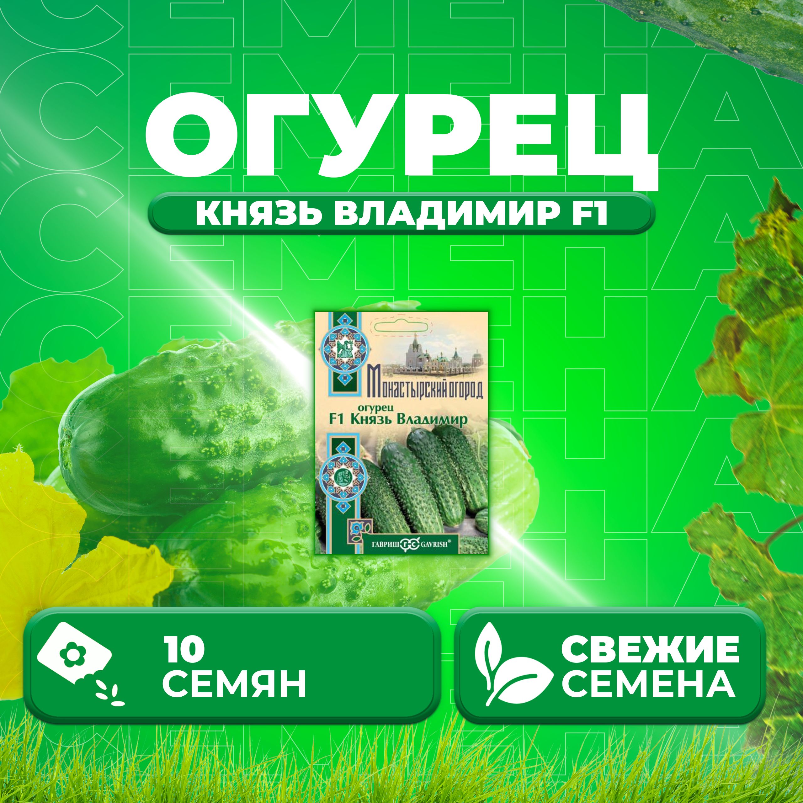 

Семена огурец Князь владимир F1 Гавриш 107185496-1 1 уп., 107185496