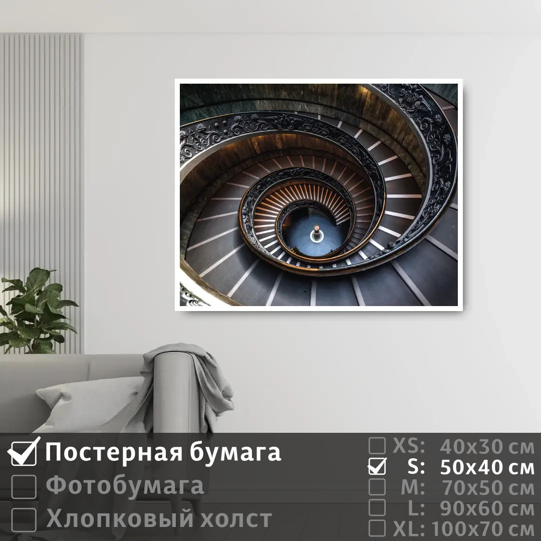 

Постер на стену ПолиЦентр Лестница браманте в музее ватикана 50х40 см, ЛестницаБрамантеВМузееВатикана