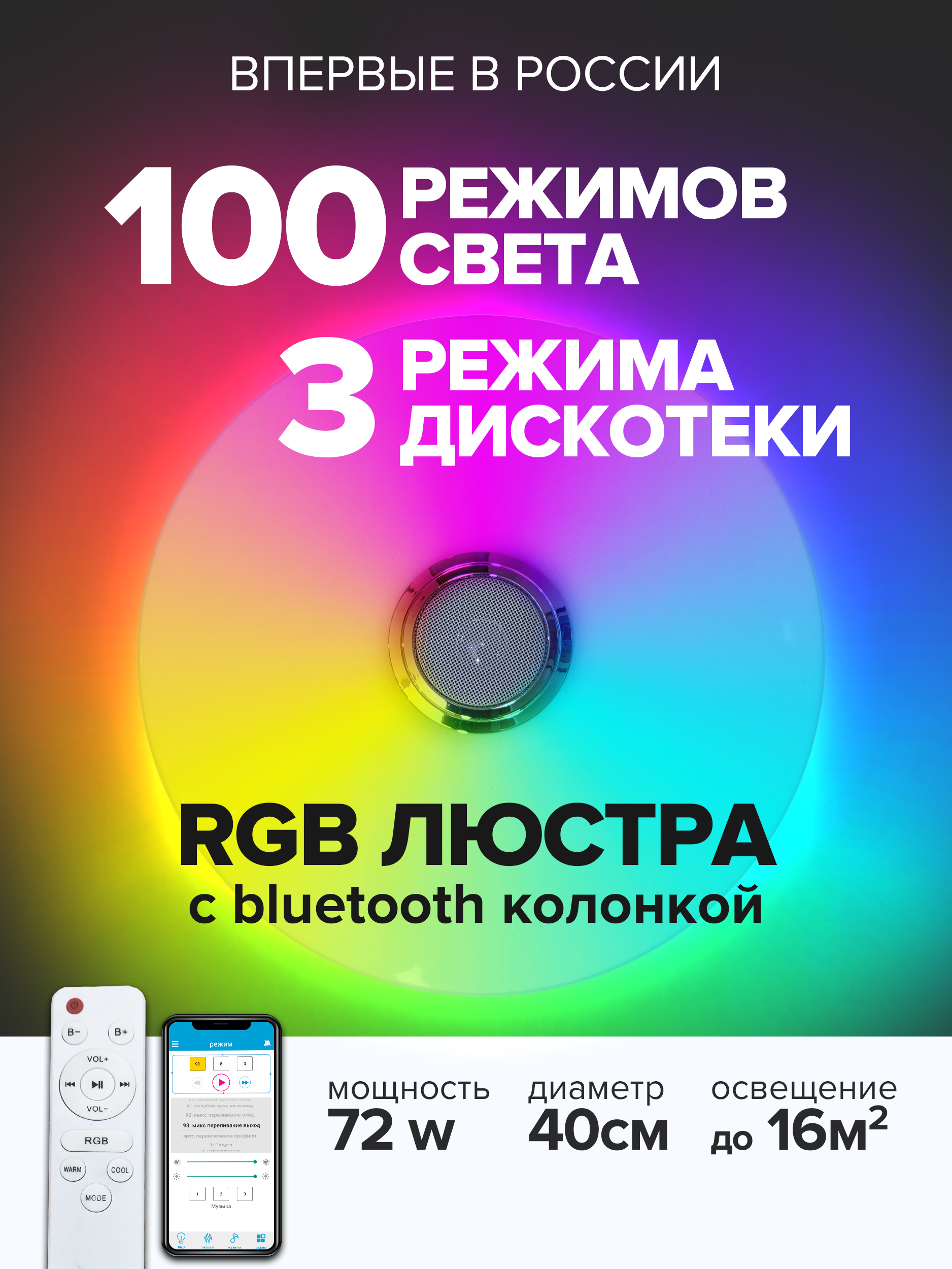 

Люстра Friendme цветная с колонкой динамиком RGB блютуз 40 см, RGBsound-2