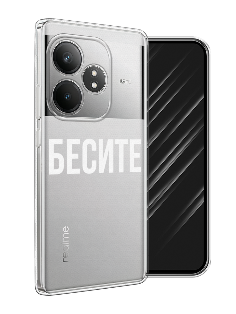 

Чехол Awog на Realme GT 6T "Бесите", Прозрачный;бежевый;белый, 2517550-1
