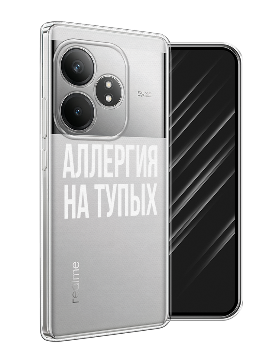 

Чехол Awog на Realme GT 6T "Аллергия на тупых", Прозрачный;бежевый, 2517550-1