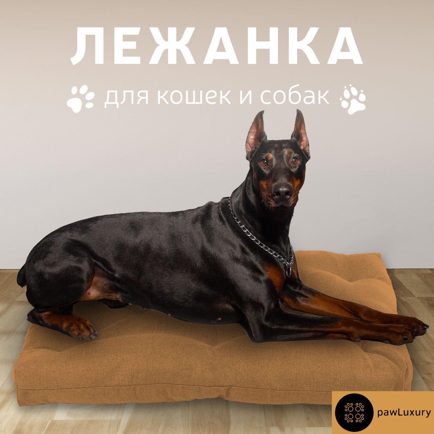 

Лежанка для животных PAWLUXURY Komfort + оранжевый рогожка 95x65x15 см, Komfort +