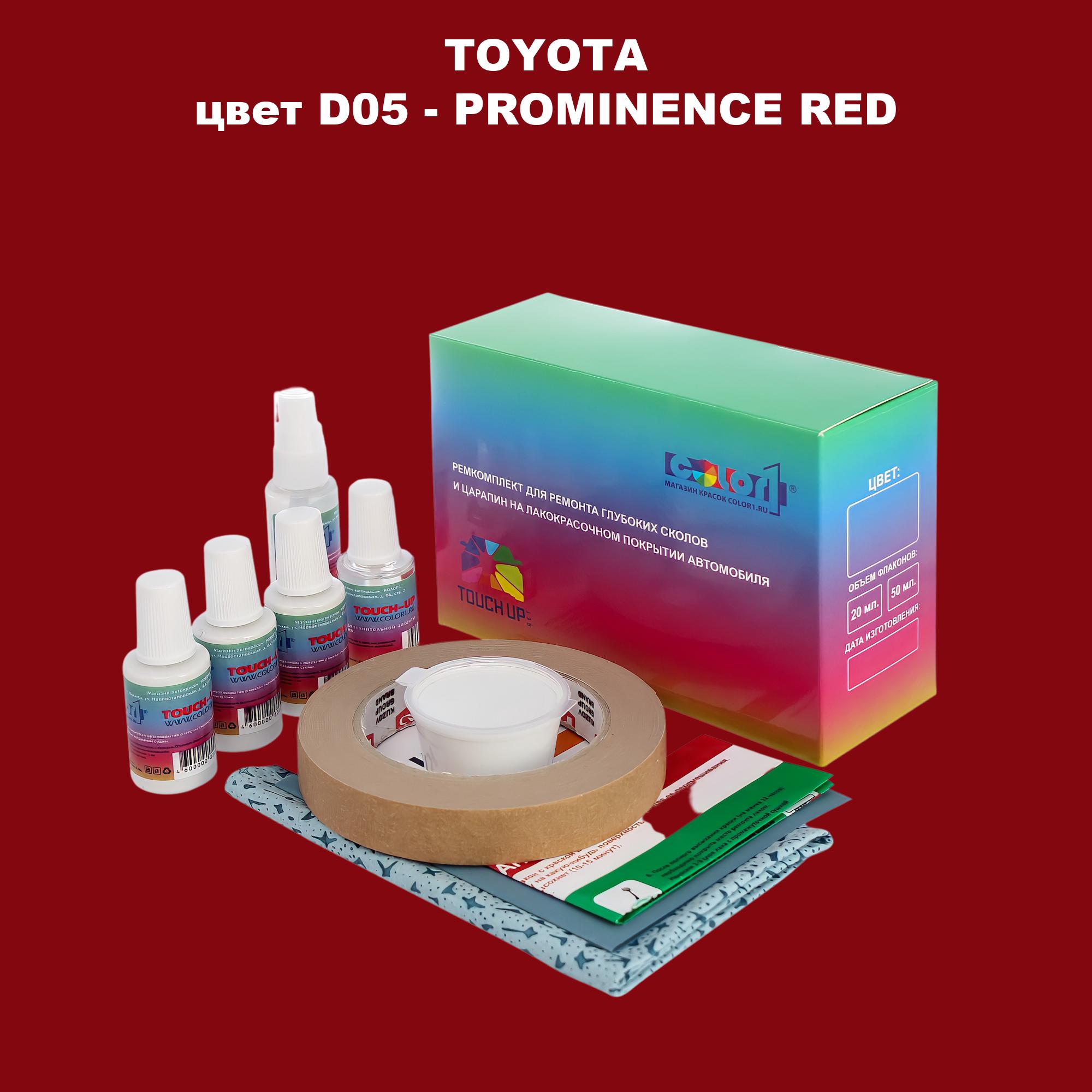 

Ремкомплект для ремонта сколов и царапин COLOR1 для TOYOTA, цвет D05 - PROMINENCE RED, Бесцветный