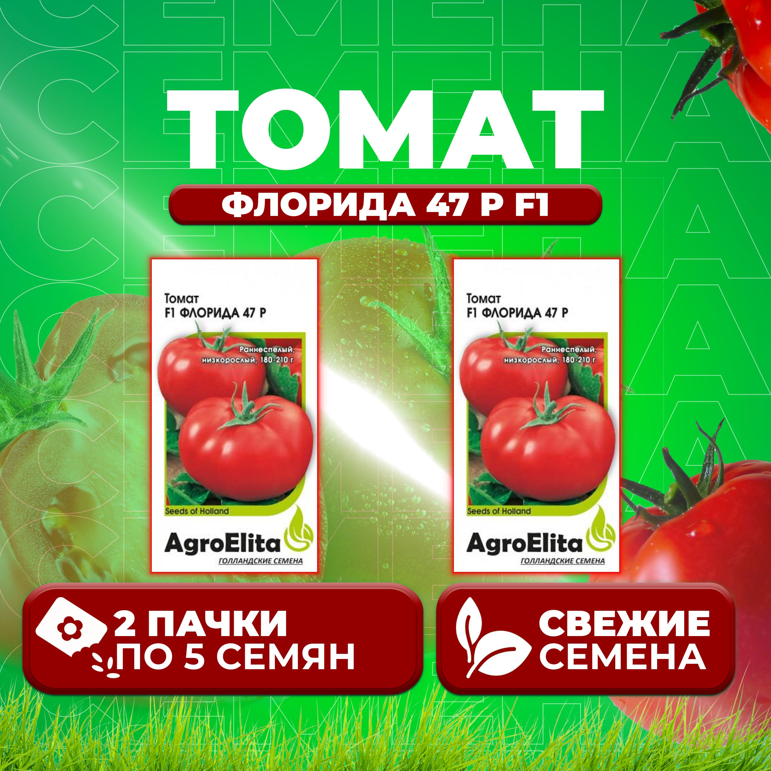 

Семена томат Флорида 47 р F1 AgroElita 10710534-2 2 уп., 10710534