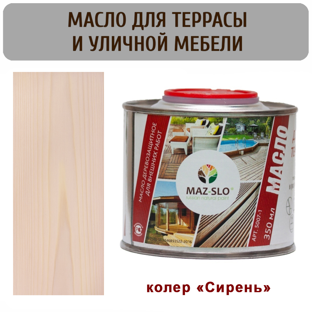 

Масло для террас и садовой мебели MAZ-SLO 5007-1-30 цвет "Сирень" 0,35л, Разноцветный;розовый, Масло для террас и садовой мебели, 0,35 л