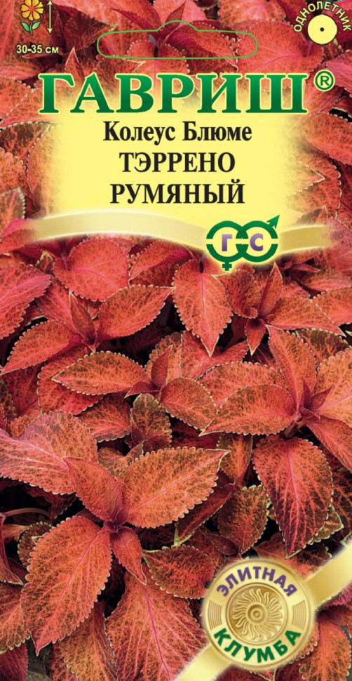 

Семена колеус Тэррено румяный Гавриш 1071857915-10 1 уп.
