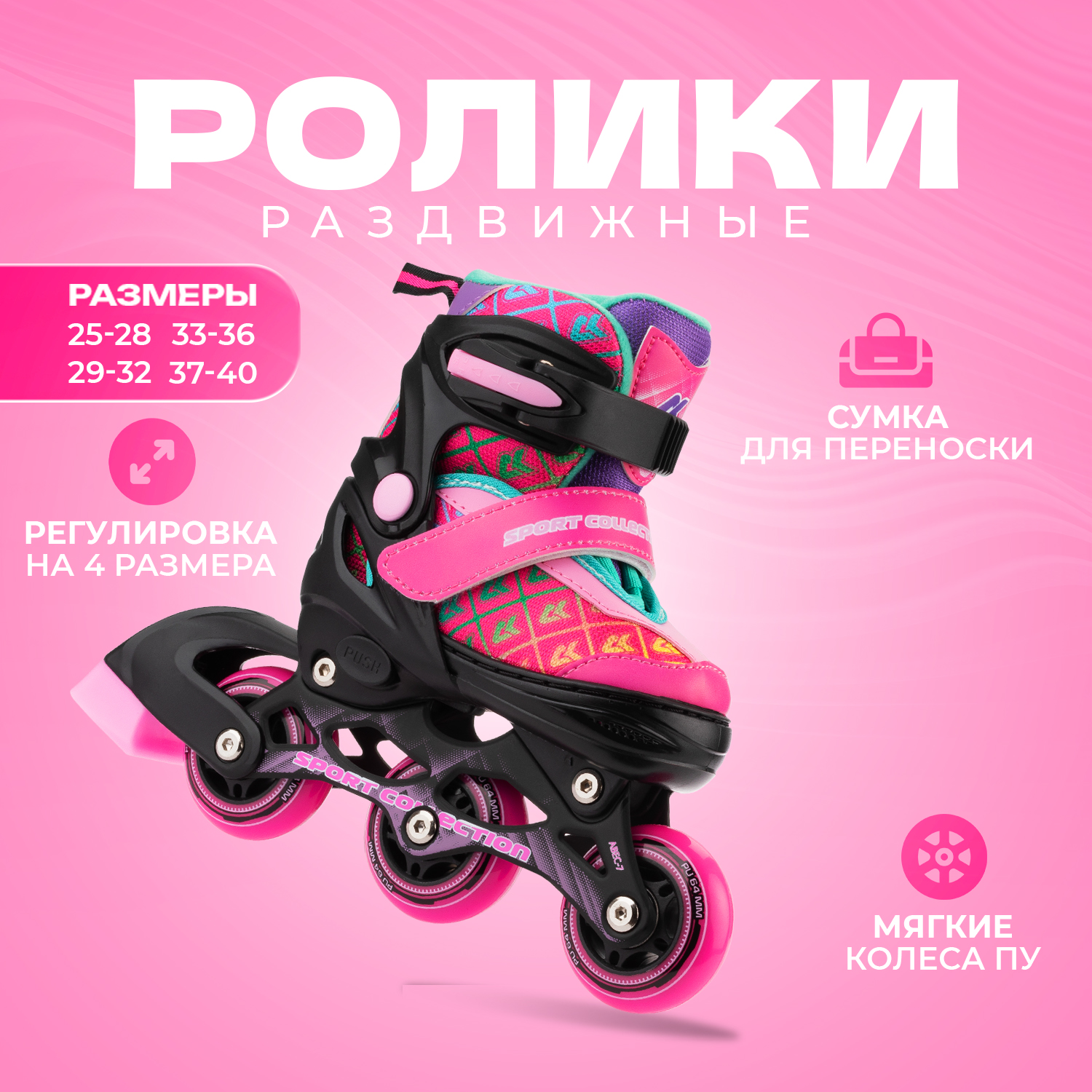 Раздвижные роликовые коньки Sport Collection CK Pink XS раздвижные роликовые коньки sport collection fantastic pink р р s