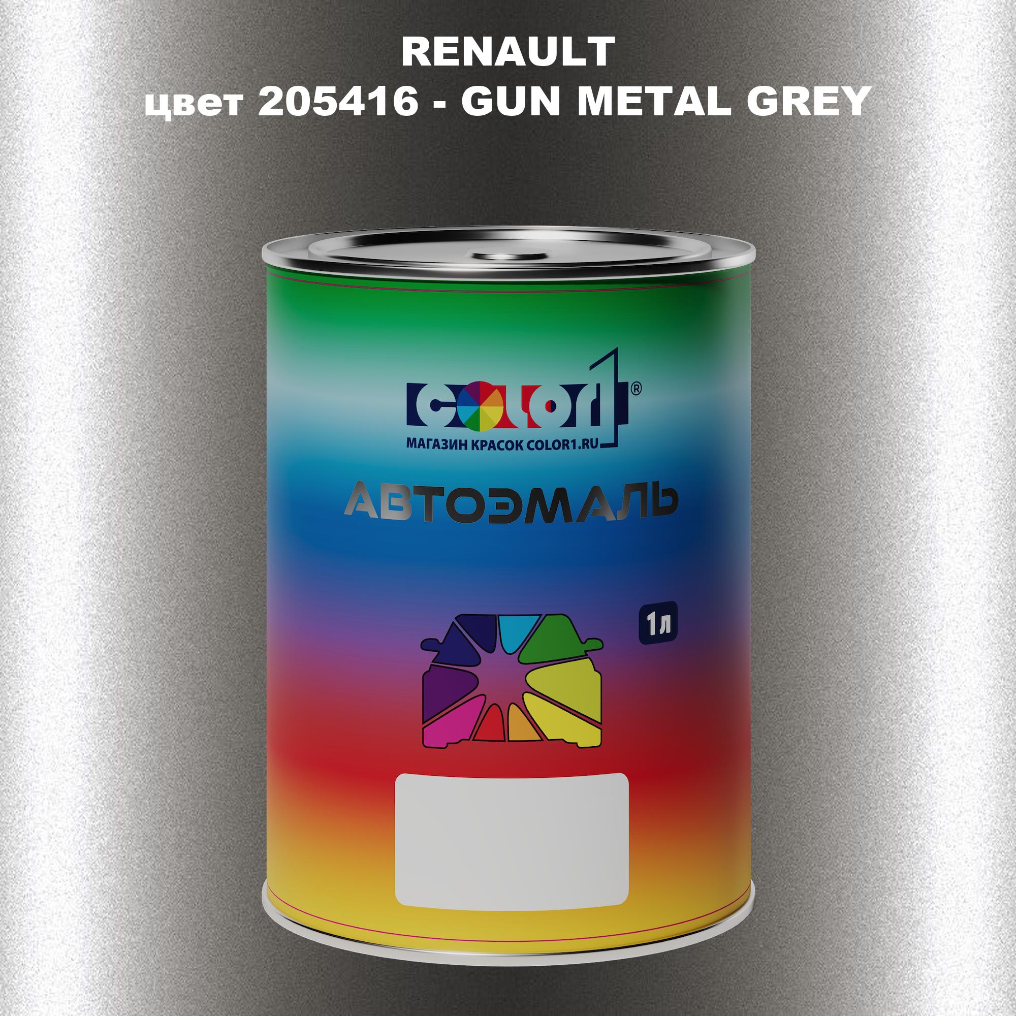 

Автомобильная краска COLOR1 для RENAULT, цвет 205416 - GUN METAL GREY, Прозрачный