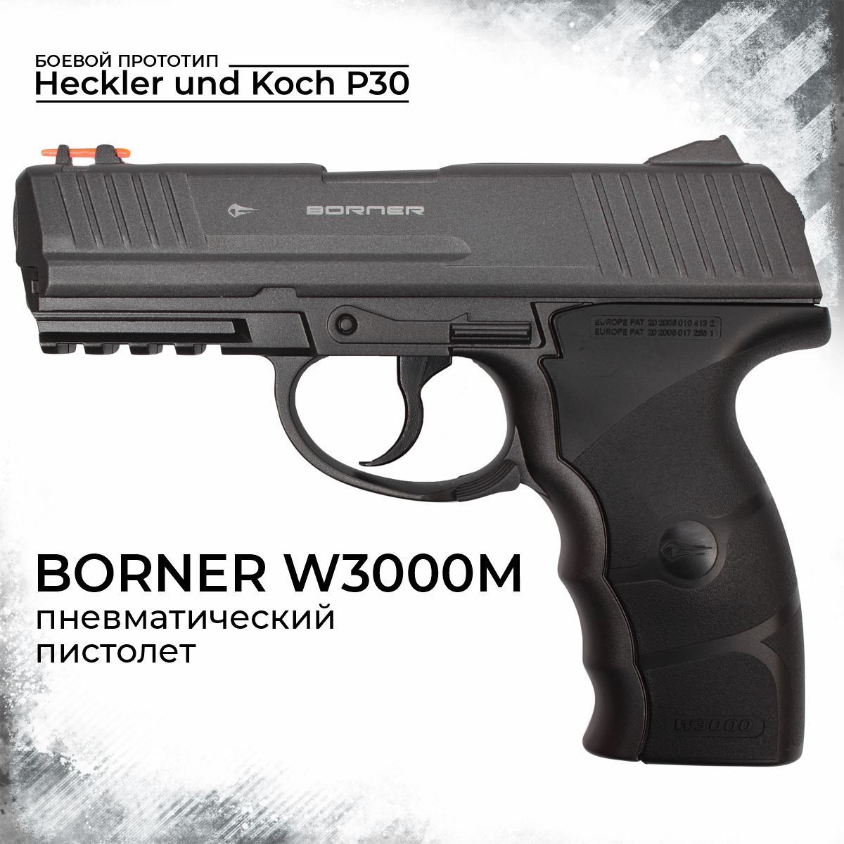 Пневматический пистолет Borner W3000M 45 мм 21992₽