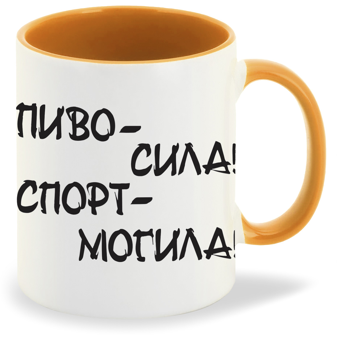 

Кружка CoolPodarok пиво сила спорт могила, пиво сила спорт могила