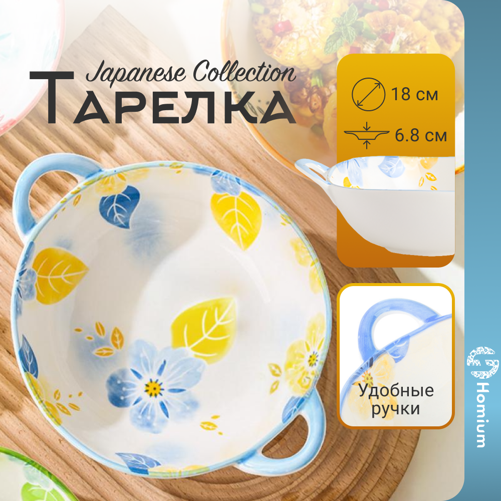 

Тарелка Homium Japanese Collection с ручками 23.5см, Japanese Collection