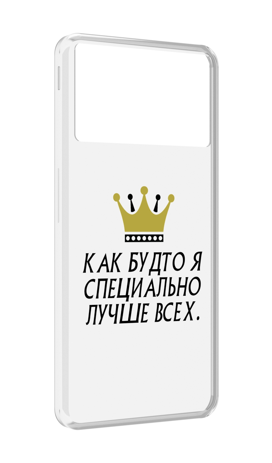 

Чехол MyPads Как-будто-я-специально-лучше-всех для ZTE Nubia Z40S Pro, Прозрачный, Tocco