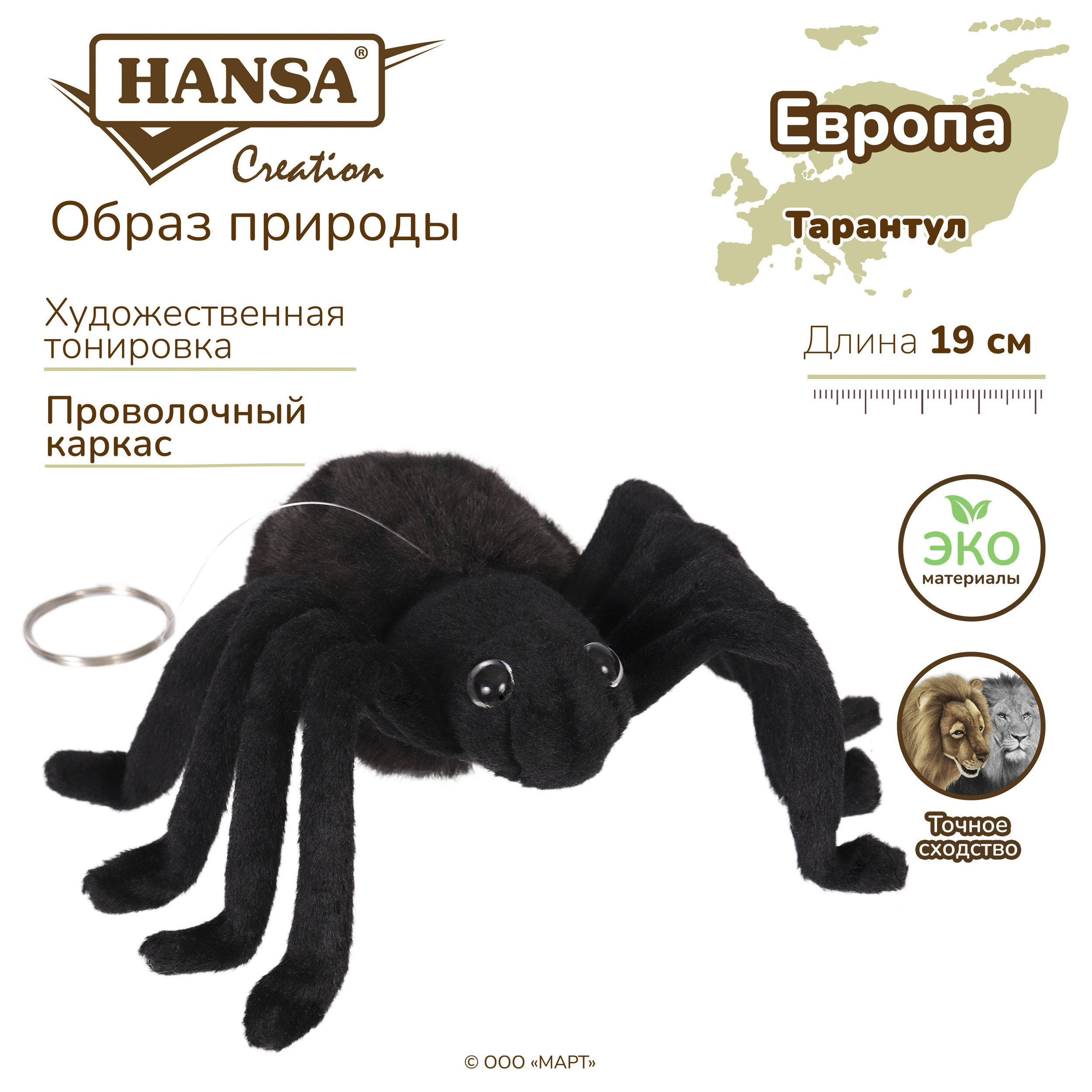 Реалистичная мягкая игрушка Hansa Creation Тарантул черный, 19 см