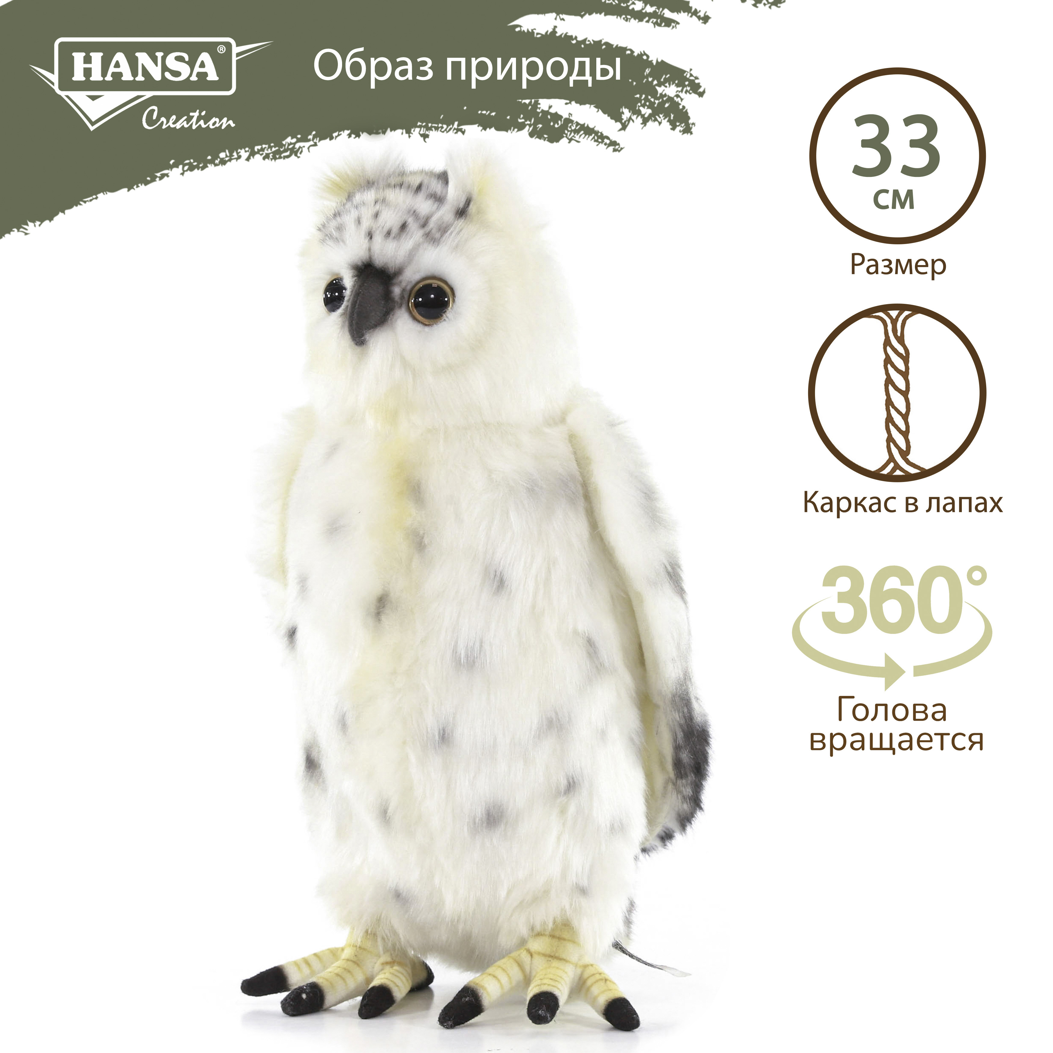 

Мягкая игрушка Hansa Creation Полярная Сова 33 см, Белый, сова