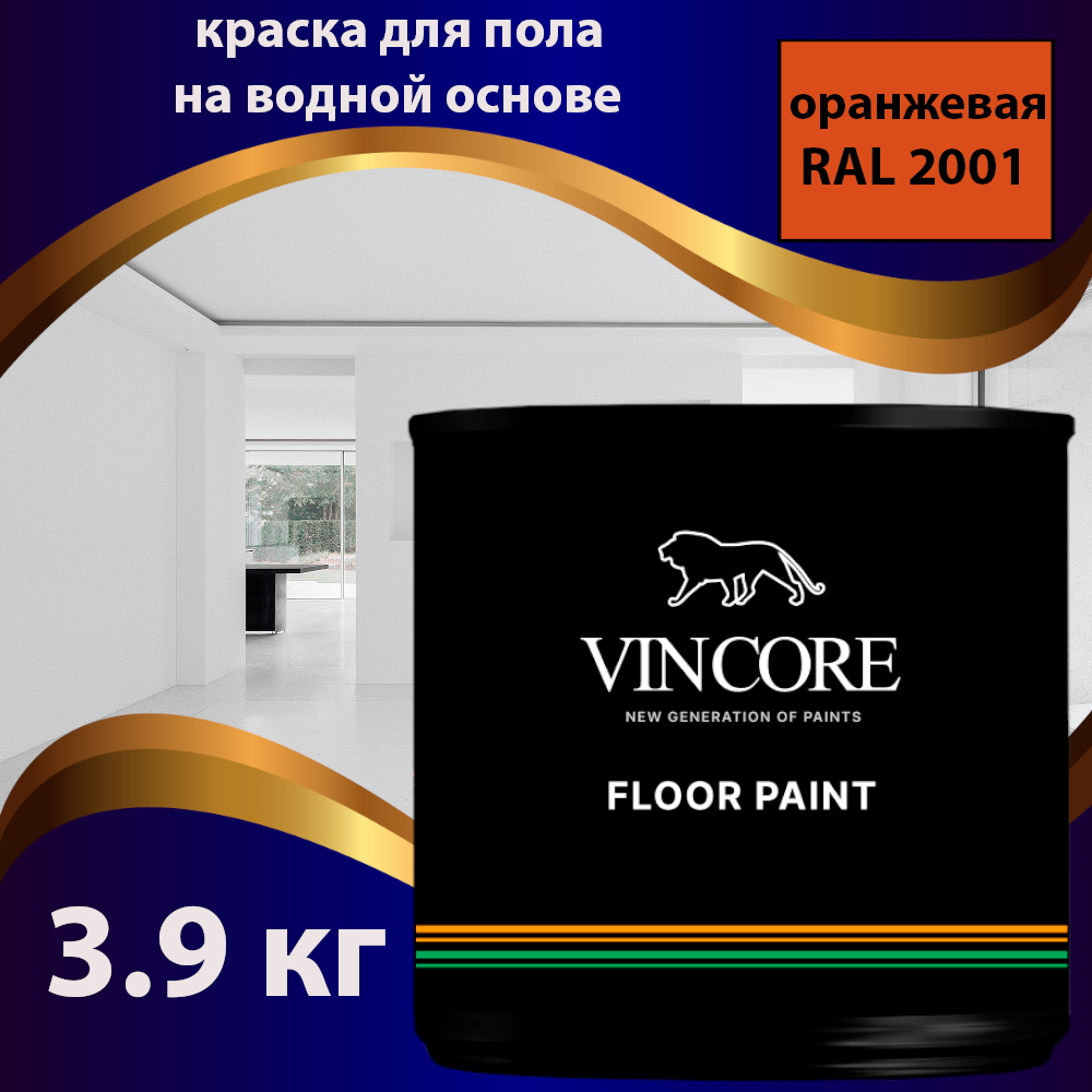 фото Краска на водной основе для пола vincore floor paint оранжевая 3.6 кг