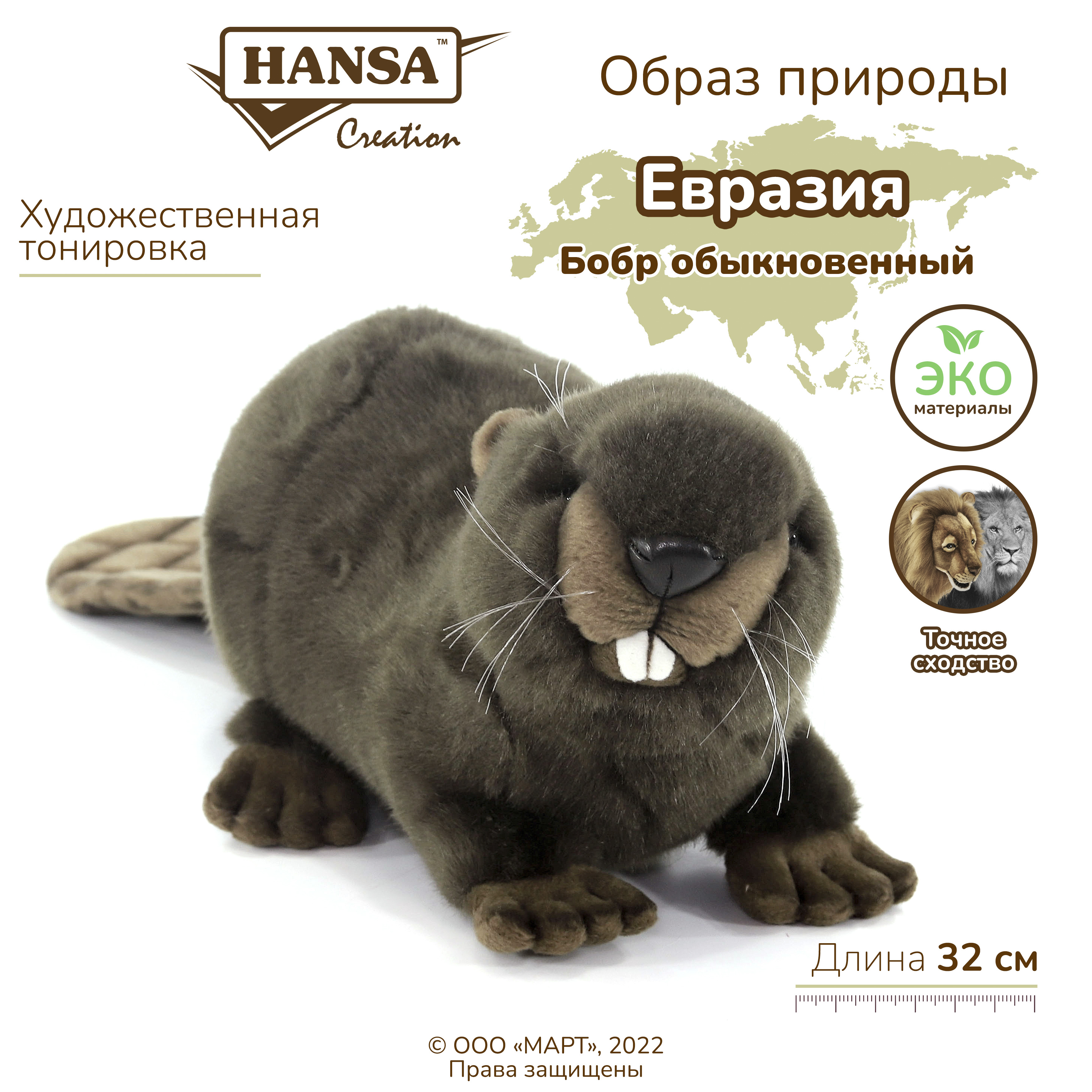 Мягкая игрушка Hansa Creation Бобёр 32 см