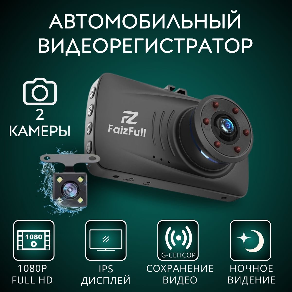 Автомобильный видеорегистратор FaizFull DVR-19 2 камеры 1080p на присоске.