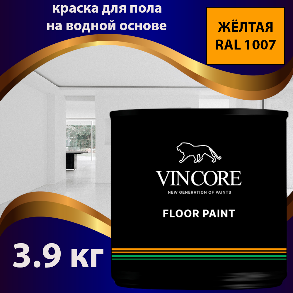 фото Краска на водной основе для пола vincore floor paint жёлтая 3.6 кг