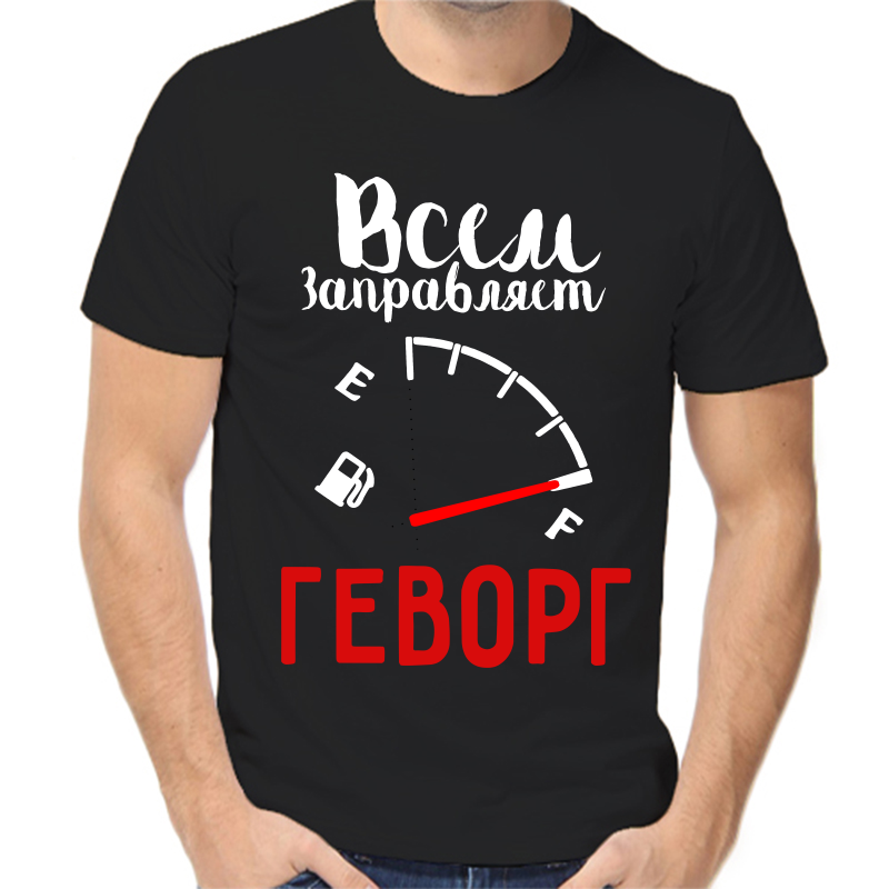 

Футболка мужская черная 44 р-р всем заправляет геворг, Черный, fm_vsem_zapravlyaet_gevorg