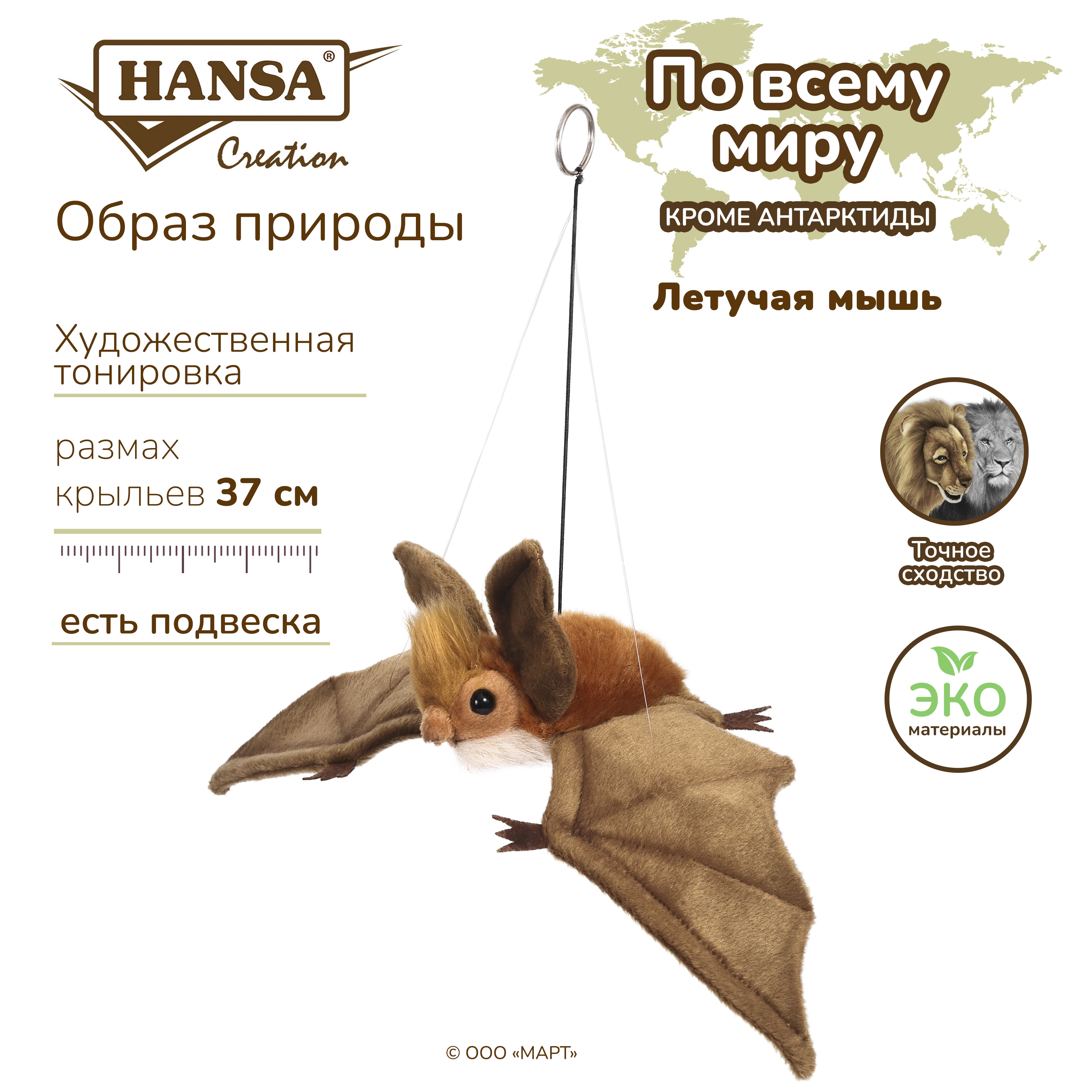 Реалистичная мягкая игрушка Hansa Creation Коричневая летучая мышь парящая, 37 см