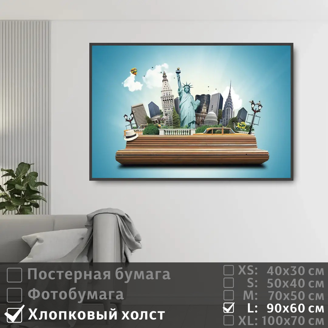 

Постер на холсте ПолиЦентр Манхэттен сша 90х60 см, МанхэттенСша