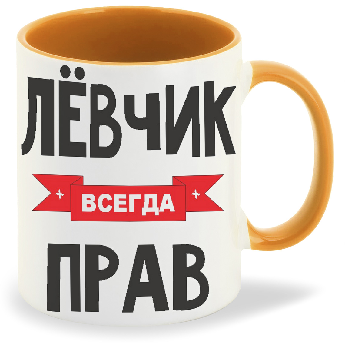 фото Кружка coolpodarok левчик всегда прав