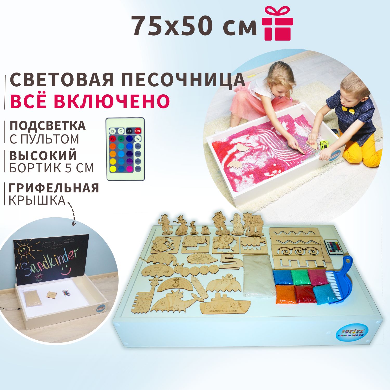 

Световой стол для рисования песком Киндер Хит-Все включено 75х50 см без ножек