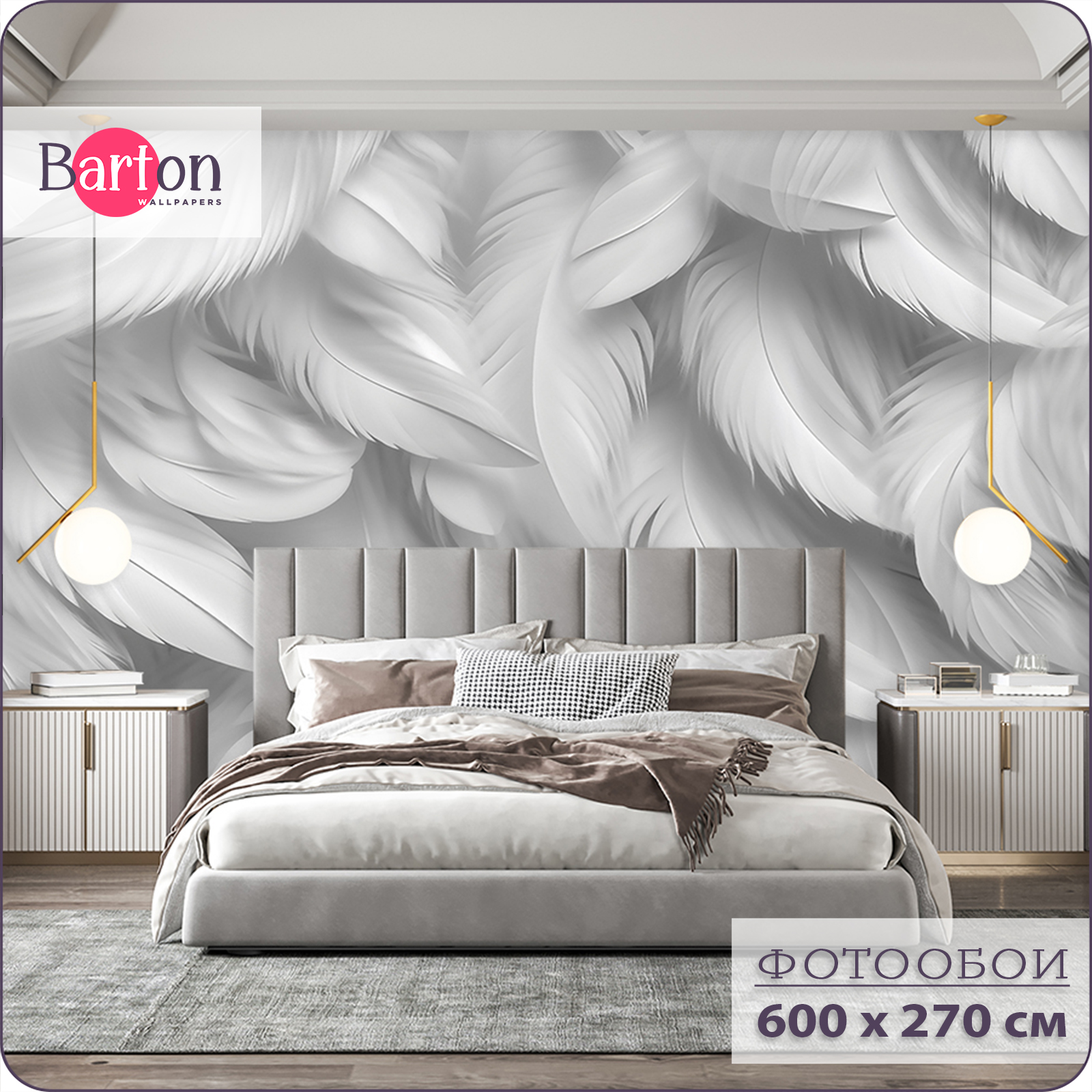 

Фотообои флизелиновые 3d Bartonwall Перья 600х270 см M24106, Серый, M241