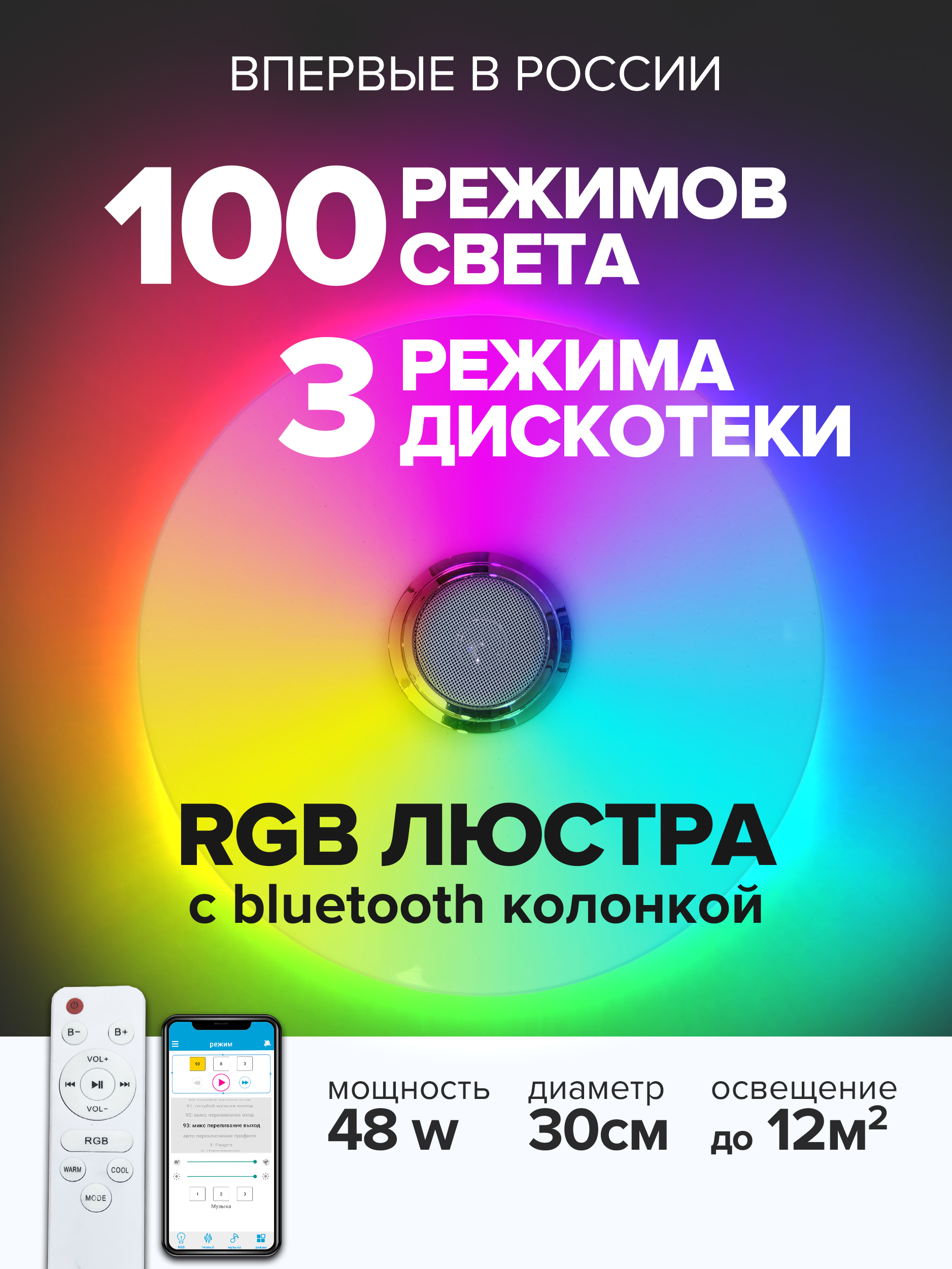 

Люстра цветная Friendme с колонкой динамиком RGB блютуз 30 см, RGBsound-2-30