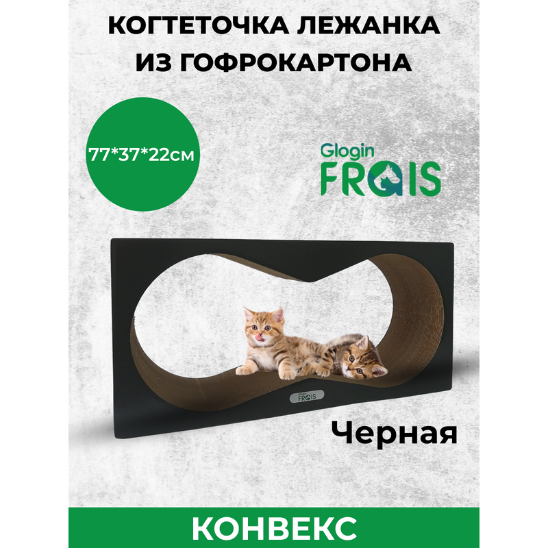 Когтеточка для кошек Frais Convex 77 х 37 х 22 см гофрокартон черная