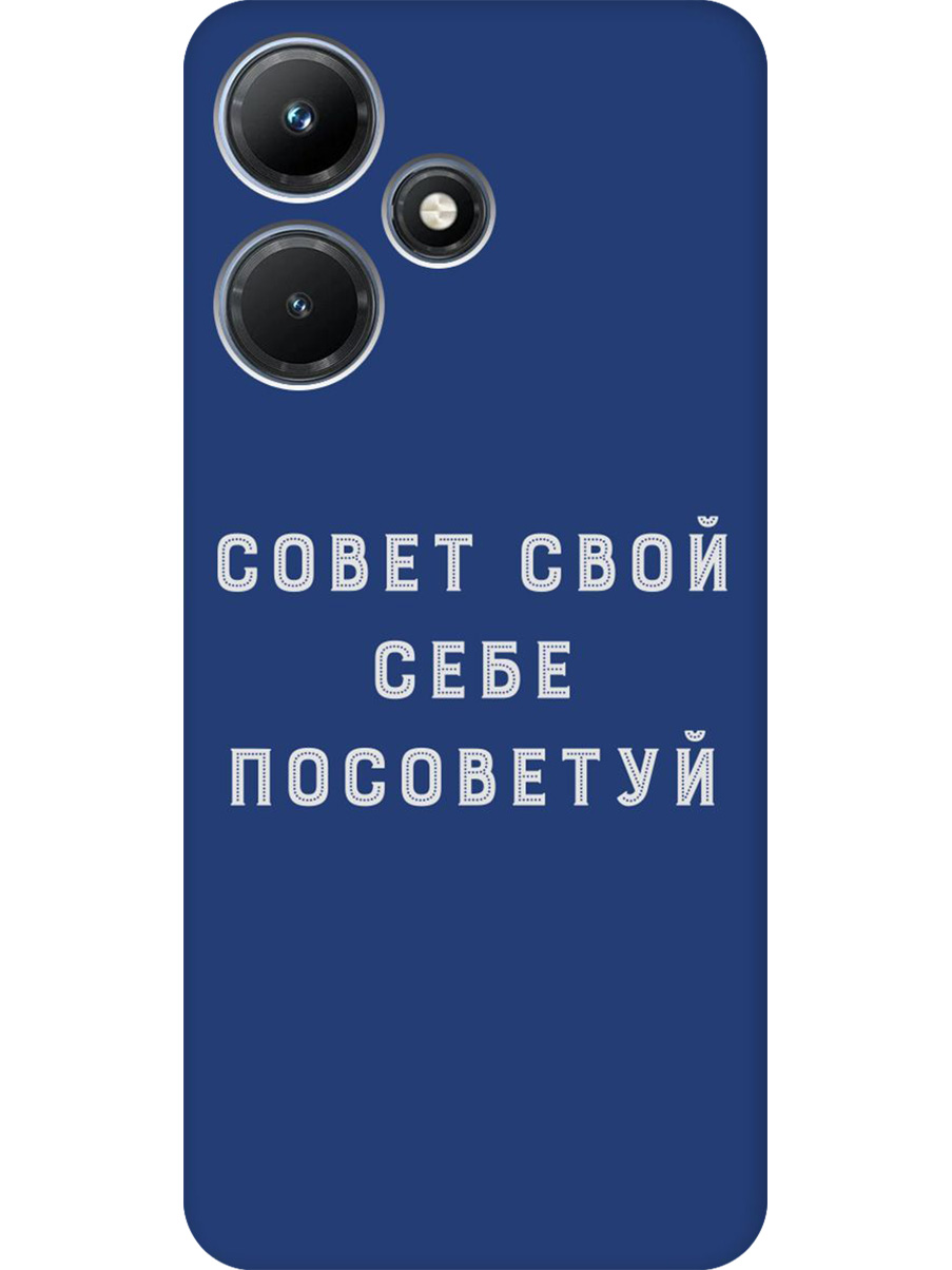 

Силиконовый чехол на Infinix Hot 30i с принтом "Совет" матовый синий, Синий;черный;серый, 769389361